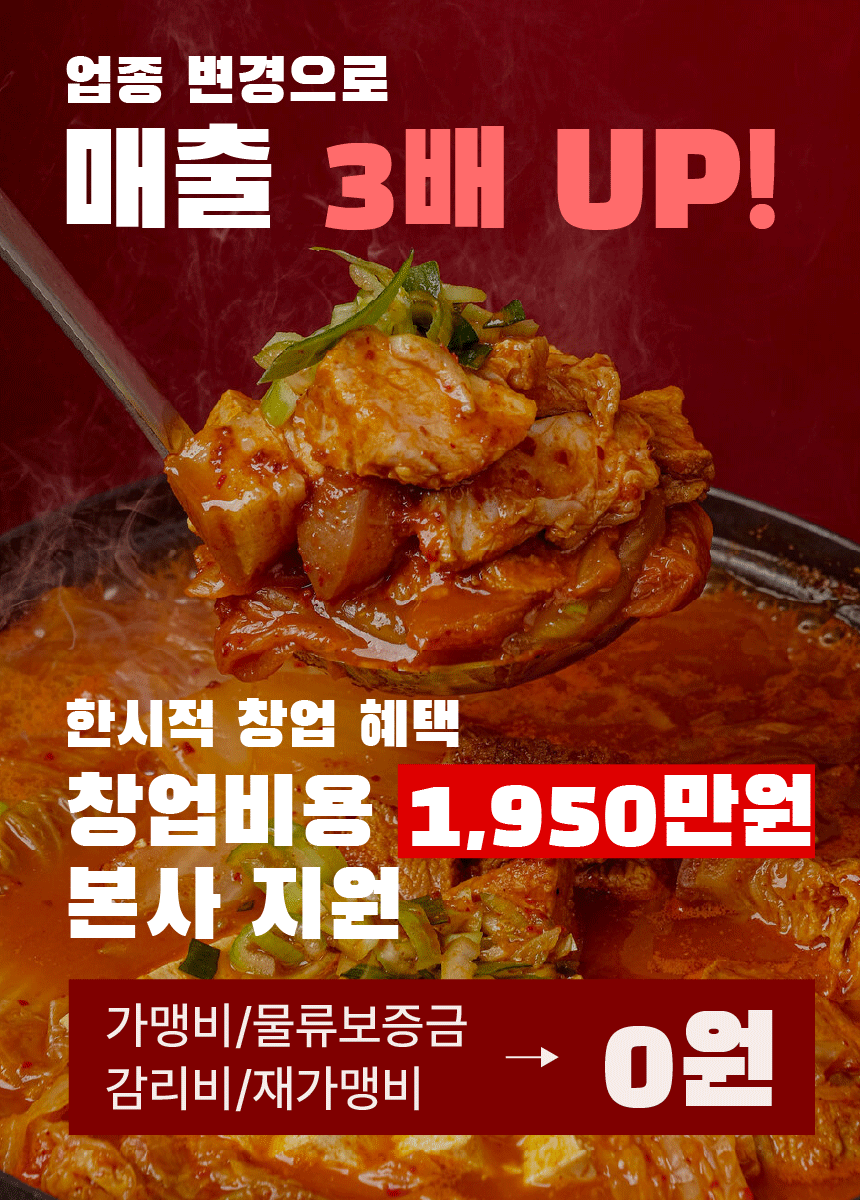 업종변경으로 매출 3배 UP